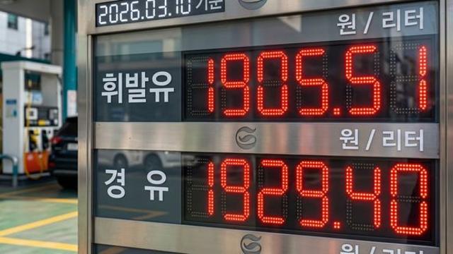기름값 2000원 돌파 직전…이제 떨어진다, 주유소 가기 전 꼭 봐야 할 수치