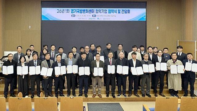 경기국방벤처센터 38개 업체와 업무협약...방위산업 생태계 가동