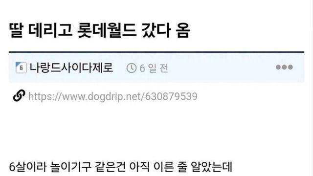 펌) 딸 데리고 롯데월드 갔다 옴