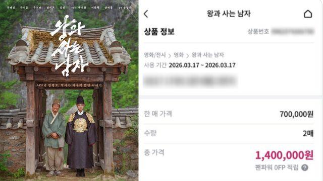 ‘왕사남’ 흥행 감사 무대인사, 장당 70만원 호가…단종도 노할 암표 거래