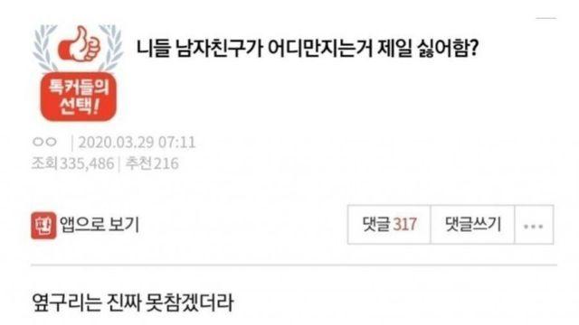 여자들이 말하는 남자친구가 만지면 가장 싫은 부위