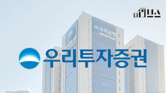 ‘보험보다 증권 먼저’…우리금융, 1조원 증자 고심