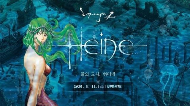 엔씨 ‘리니지 클래식’, '에피소드 하이네' 업데이트 진행