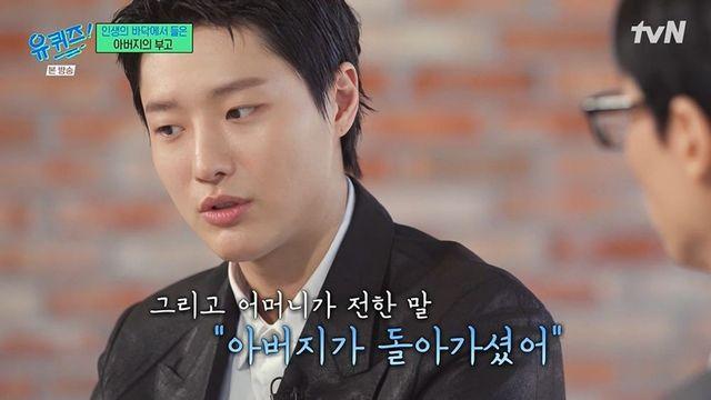 우즈 “아버지 사인 지금도 잘 몰라…필리핀서 유골함 안고 귀국” (‘유퀴즈’)