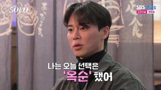 30기 영수, 순자 무례한 태도에 결국 옥순 선택…