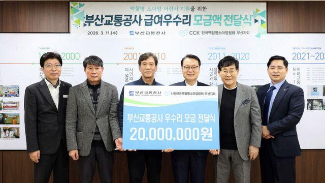 부산교통공사, 임직원 급여 우수리 2천만 원 기탁