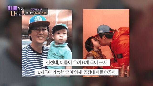 김정태 아내 “子, 아스퍼거 증후군…다른 사람한테 관심 없어” (아빠하고 나하고)