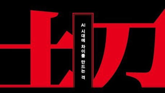 [오늘의 신간] 다시, 초격차