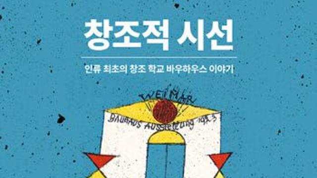 벽돌책이 주는 깊은 감동…'창조적 시선' 외 [책소개]