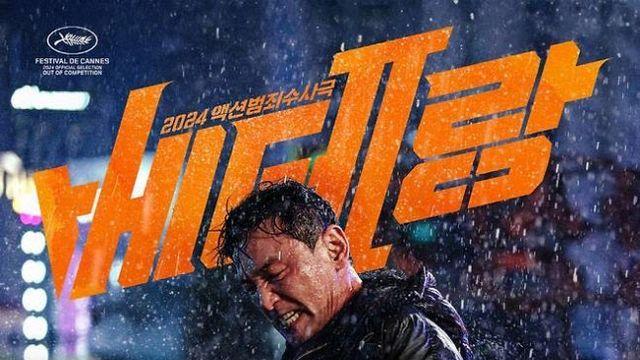 '베테랑3', 류승완 감독 컨디션 난조로 첫 촬영 연기