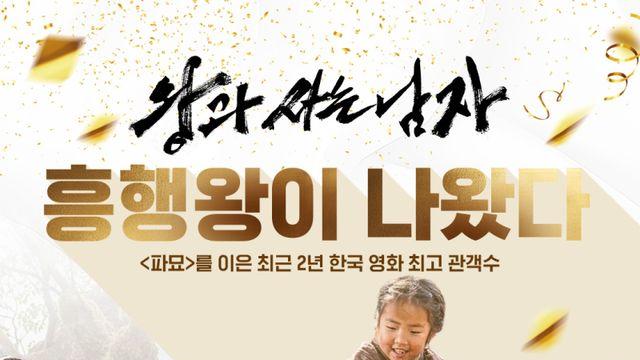 ‘왕과 사는 남자’ 1200만 돌파…‘파묘’ 제치고 역대 박스오피스 20위 [IS차트]