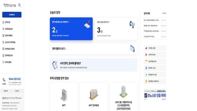 한국부동산원 청약홈 홈페이지 전면 개편…