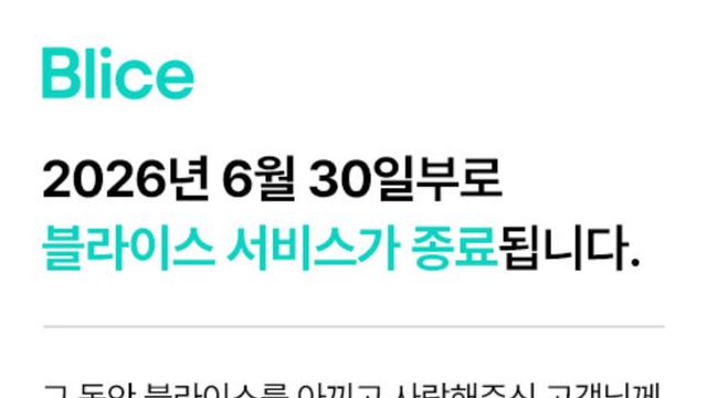 KT 웹소설·웹툰 플랫폼 '블라이스', 6월 서비스 종료