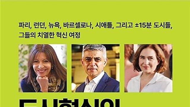 임삼진·김태호 신간 <도시혁신의 정치학>