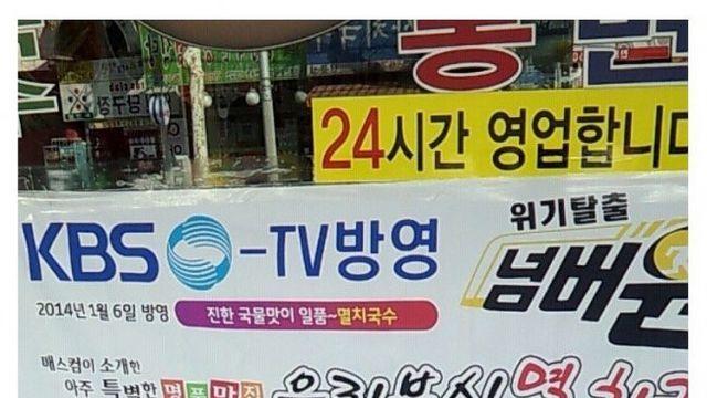 방송에 나온 식당