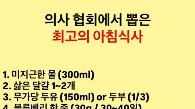 의사협회에서 뽑은 최고의 아침식사