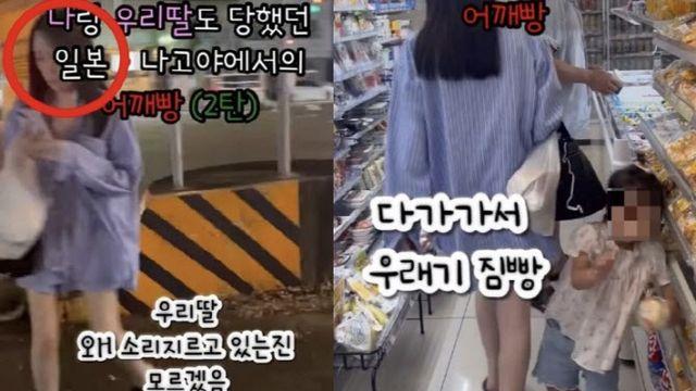 “촬영 중이었는데”…日 ‘어깨빵女’에 한국인 모녀도 당했다
