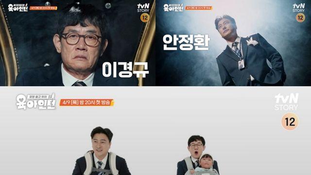 '육아인턴' 이경규, 연예계 교란 블랙리스트 지목한 안정환 손잡았다