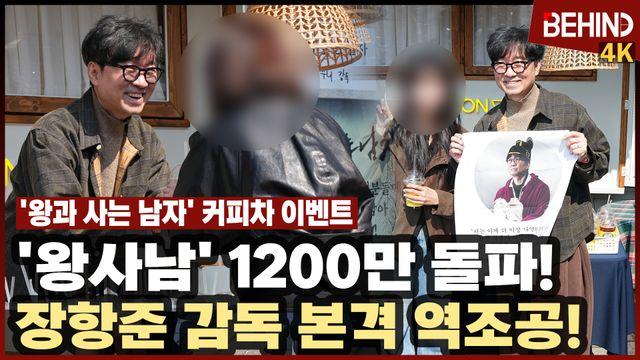 '왕사남' 장항준, 커피차로 관객들 역조공 온 천만 감독 