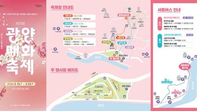 광양매화축제, 오늘(13일) 개막...주차장·입장료·운영시간 '주목'