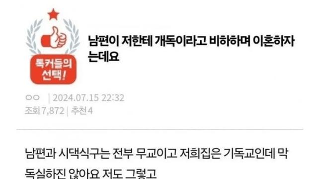 남편이 기독교 아내한테 이혼하자 한 이유