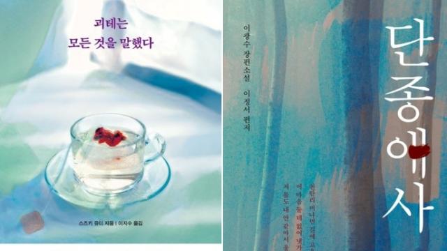 [베스트셀러] 소설 강세…'단종애사' 한국소설 17위 진입