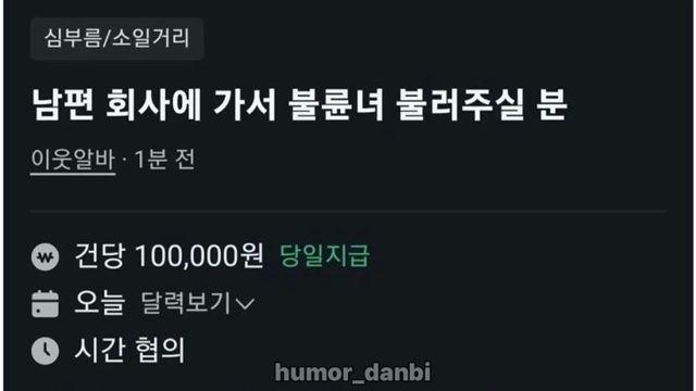 당근에 올라온 어느 아르바이트