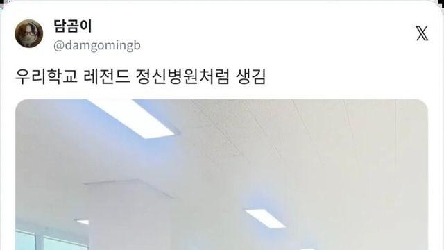 자신의 학교가 정신병원같이 생겼다는 사람