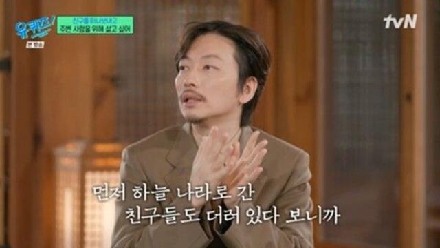 이동휘, '유퀴즈'서 故 나철 떠올리며 눈물… 