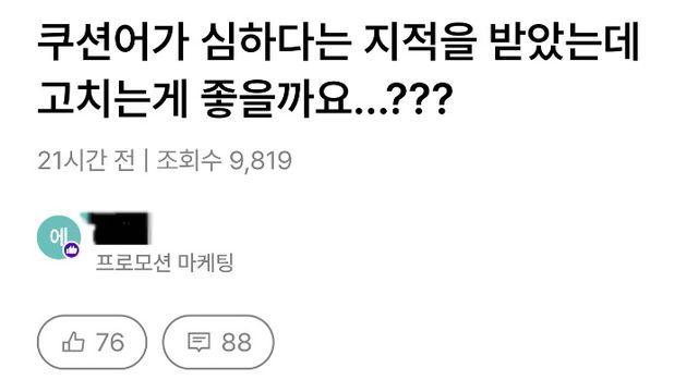 팀장님께 쿠션어 심하다는 지적을 받았는데
