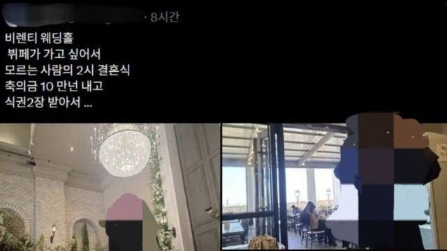 모르는 사람 결혼식가서 밥 먹고 온 사람