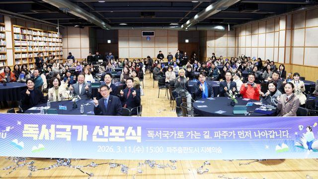 시민 중심 독서문화 확산…파주시, '독서국가 선포식' 성황리 개최