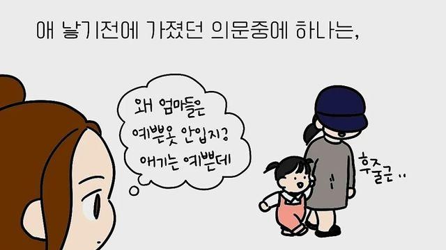 애엄마들 복장이 후줄근한 이유