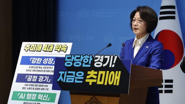 與 추미애, 경기지사 출마 선언…