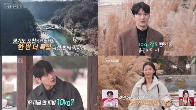 ‘나솔’ 20기 영식, 현숙과 결별하더니…“10kg 정도 살 빠져” (나솔사계)