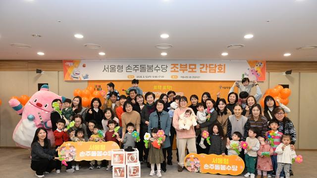 손주 돌보는 조부모 지원하는 '서울형 손주돌봄수당' 간담회