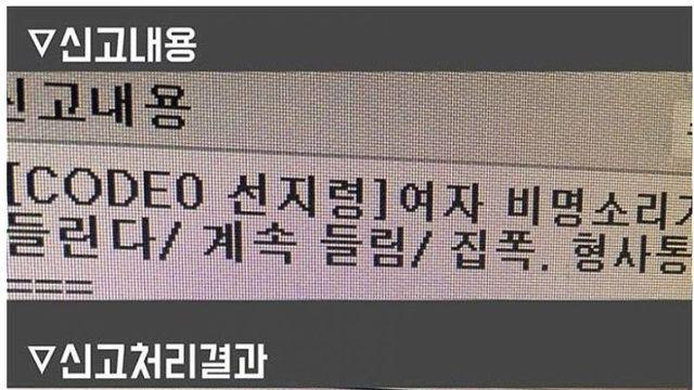 여자 비명소리가 들려요… 경찰 출동하게 만든 어느 부부