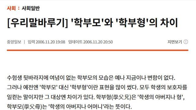 의외로 사람들이 많이 틀리는 학부형과 학부모 차이