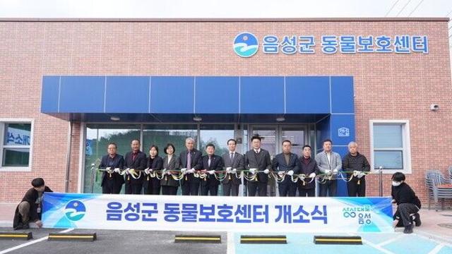 음성군, 개 70마리·고양이 10마리 수용 '동물보호센터' 개소