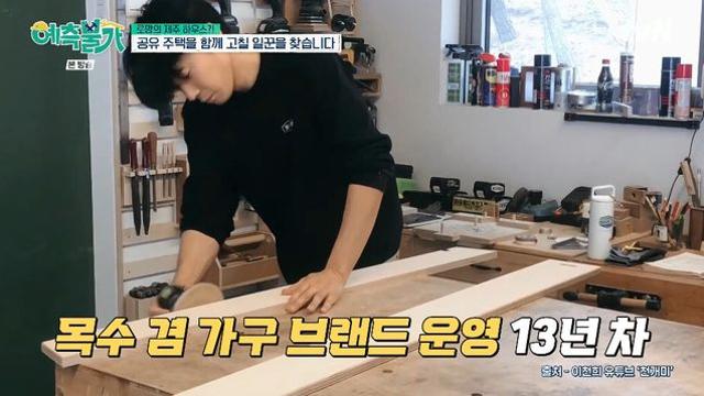 이천희, 19년 차 목수+가구 브랜드 CEO 근황…