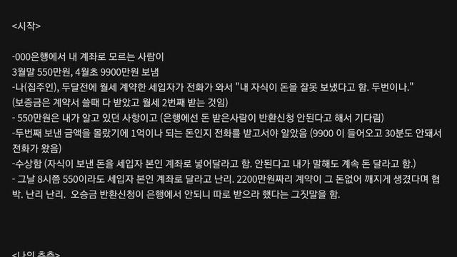 통장에 9900만 원 꽂힌 썰