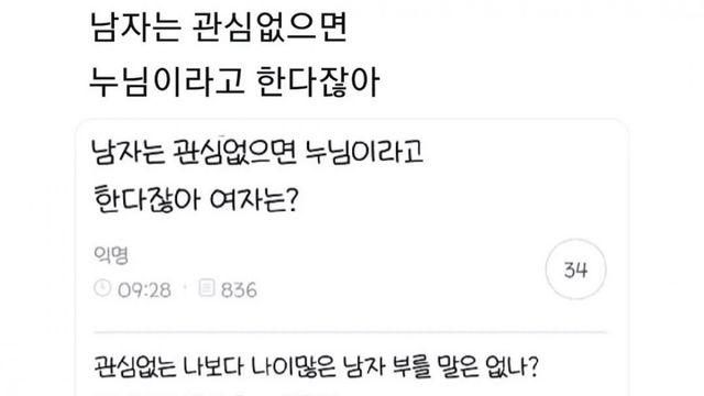 남자는 관심이 없으면 누님이라고 한다잖아