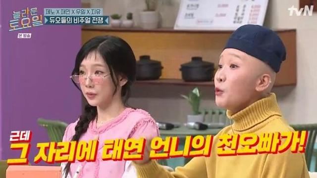 김지유 “태연 친오빠, 전주서 잘생긴 걸로 유명.. 소개팅 시도했다가 무산” (‘놀토’)