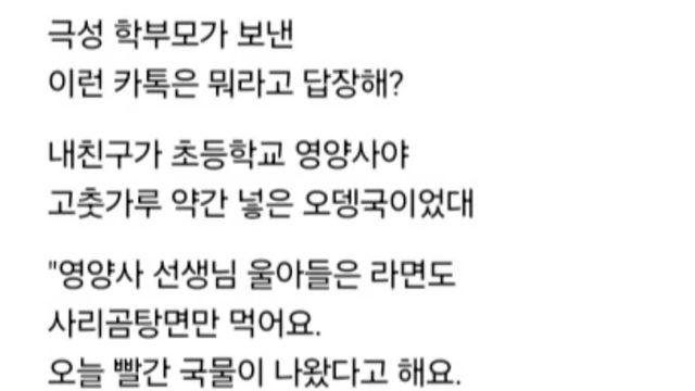 초등학교 영양사 당황하게 만든 학부모의 요구