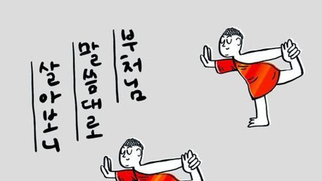 [오늘의 신간] 부처님 말씀대로 살아보니
