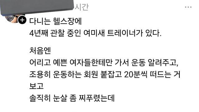 헬스장 트레이너의 경이로운 행보