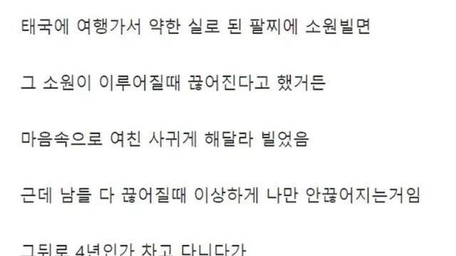 태국신에게 소원을 빈 사람