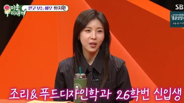 '입학' 하지원, 26학번 동기 만나나? 