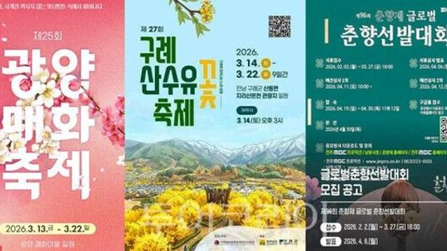 3월, 전국 곳곳서 봄꽃·전통 축제 잇따라…지역 관광 활기