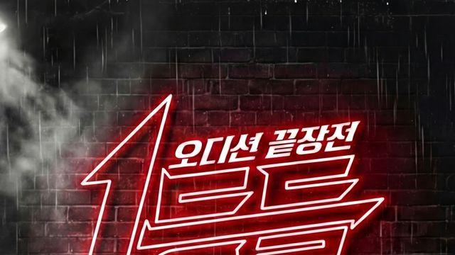 [김지욱 저작권썰.zip]㉝ ‘1등들’ 커버곡의 묘미, 대중의 기억과 저작권 사이